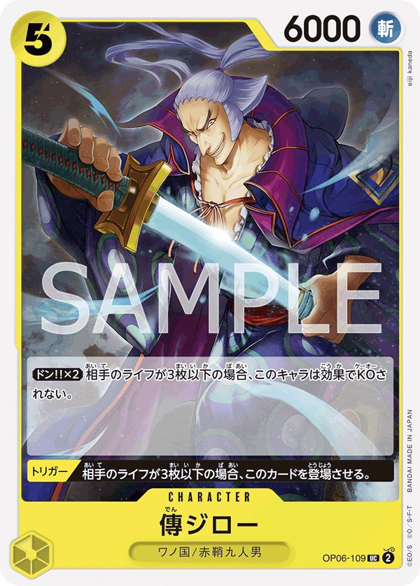 Denjiro OP06-109 card from Wings of Captain [OP-06]