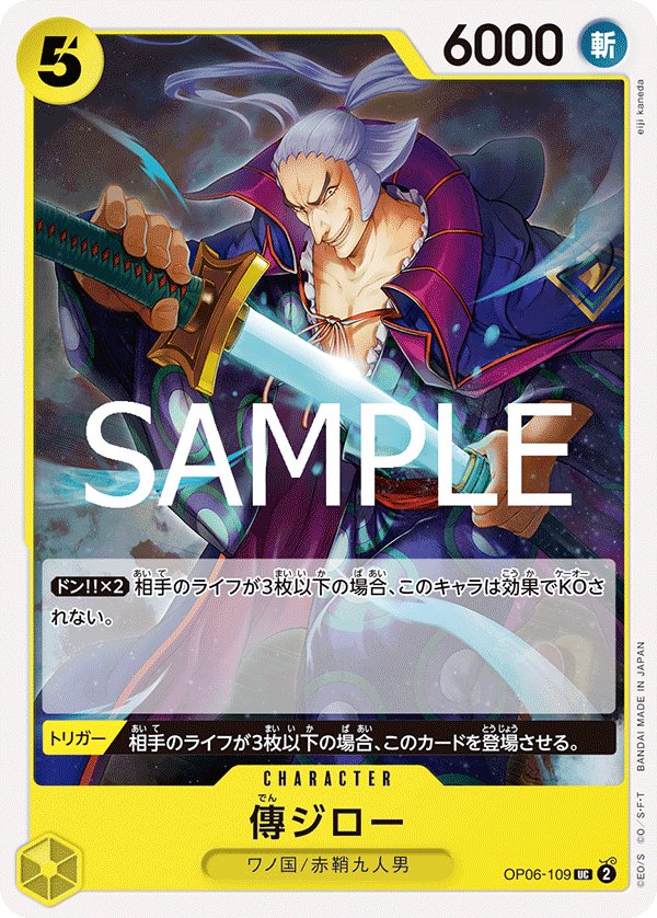 Denjiro (Reprint) OP06-109 card from Green/Yellow Yamato [ST-28]