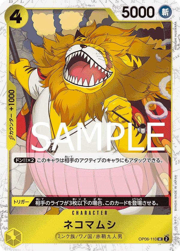 Nekomamushi (Parallel) OP06-110 card from ONE PIECE CARD THE BEST [PRB-01]