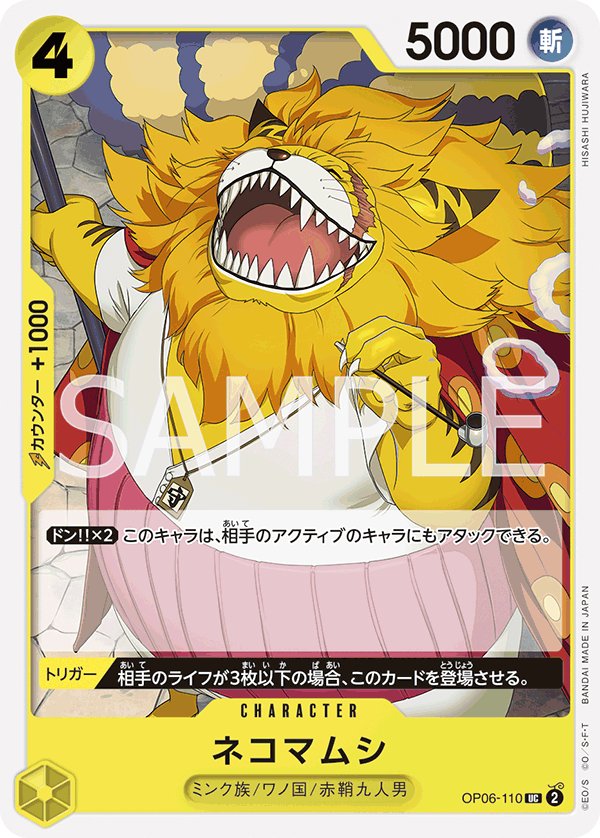Nekomamushi (Reprint) OP06-110 card from ONE PIECE CARD THE BEST [PRB-01]