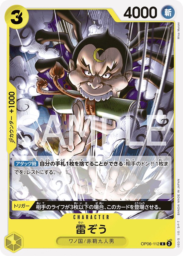 Raizo OP06-112 card from Wings of Captain [OP-06]