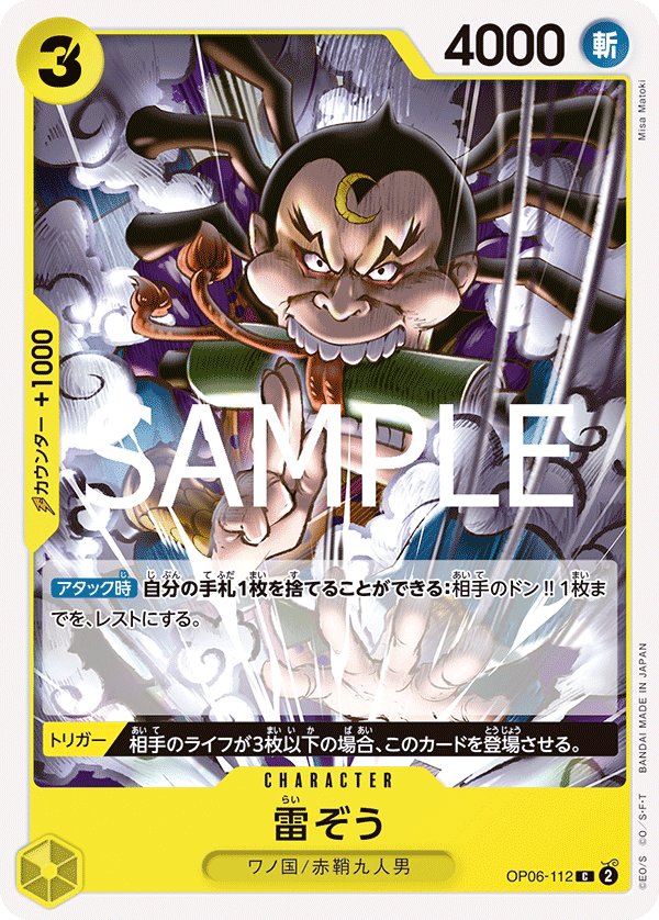 Raizo (Reprint) OP06-112 card from Green/Yellow Yamato [ST-28]