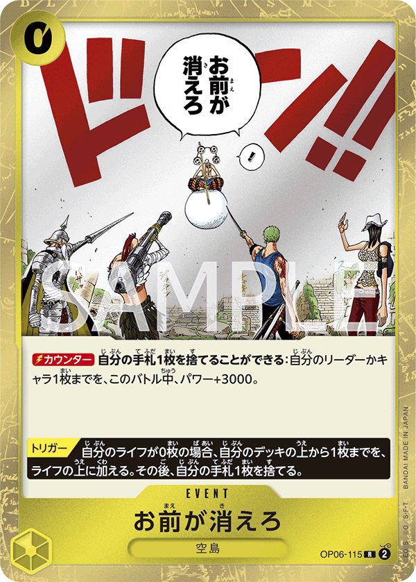 You're the One Who Should Disappear. OP06-115 card from Wings of Captain [OP-06]