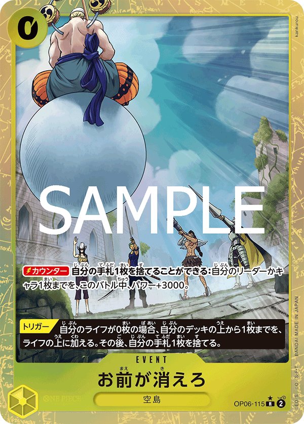 You're the One Who Should Disappear. (Parallel) OP06-115 card from ONE PIECE CARD THE BEST vol.2 [PRB-02]