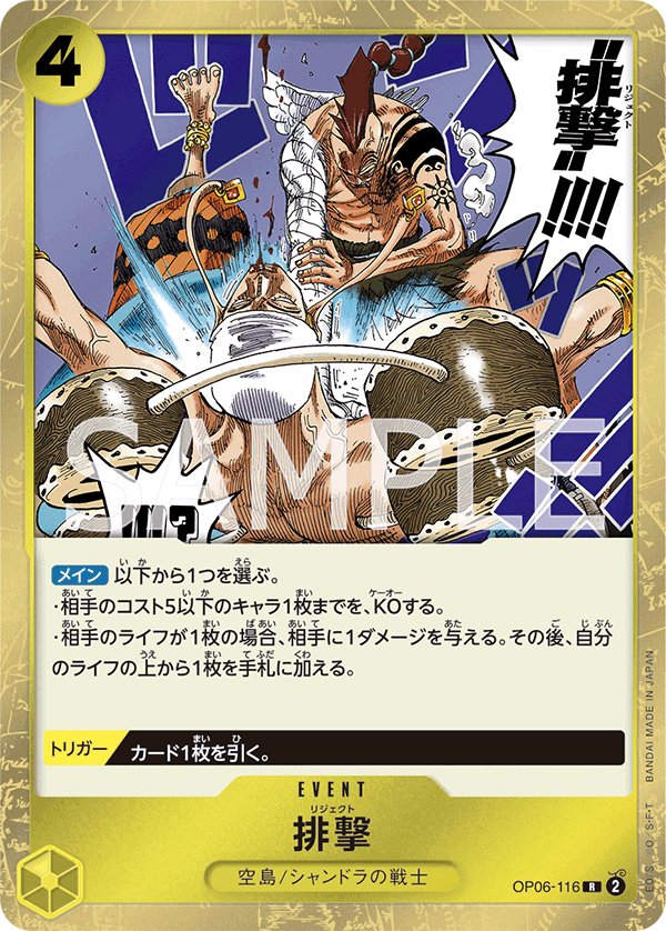 Reject OP06-116 card from Wings of Captain [OP-06]