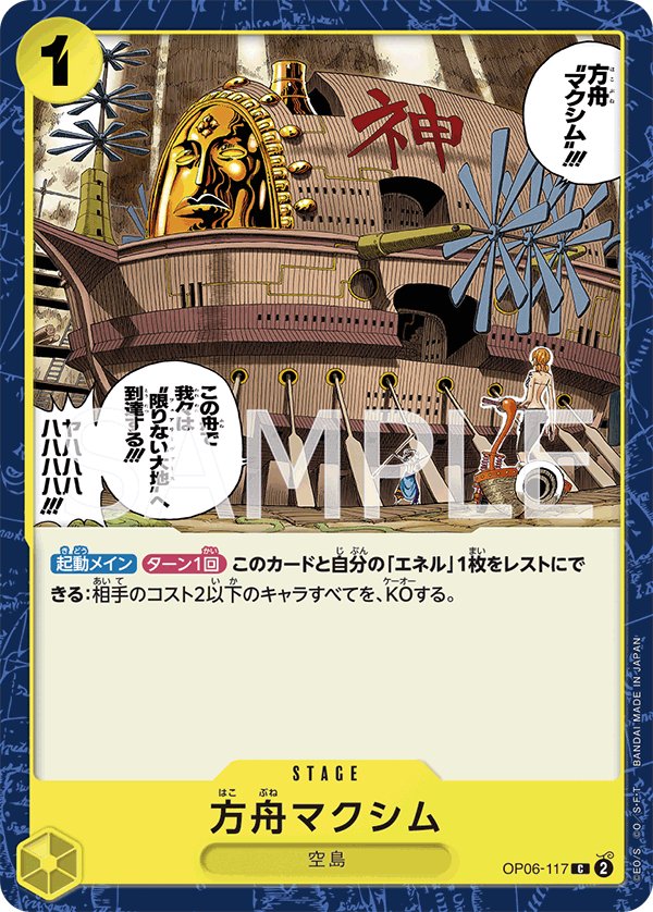 The Ark Maxim OP06-117 card from Wings of Captain [OP-06]