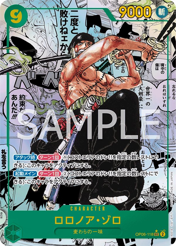 Roronoa Zoro (Parallel 2) OP06-118 card from Wings of Captain [OP-06]
