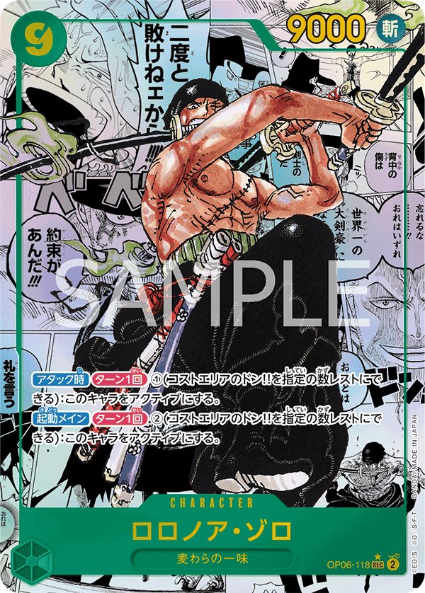 Roronoa Zoro (Reprint) OP06-118 card from ONE PIECE CARD THE BEST [PRB-01]