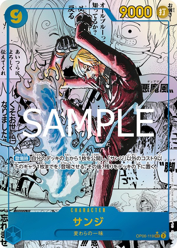 Sanji (Parallel 3) OP06-119 card from ONE PIECE CARD THE BEST vol.2 [PRB-02]