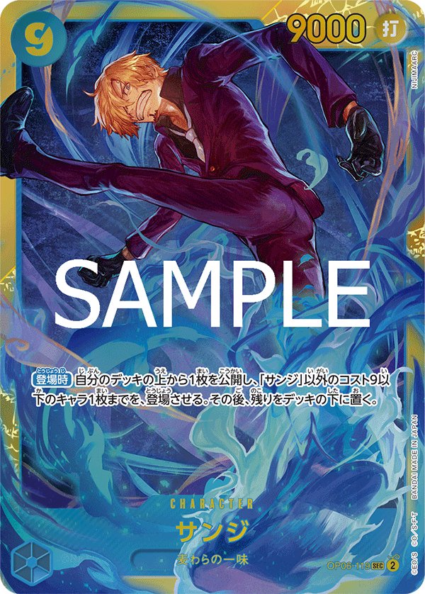 Sanji (Reprint) OP06-119 card from ONE PIECE CARD THE BEST vol.2 [PRB-02]