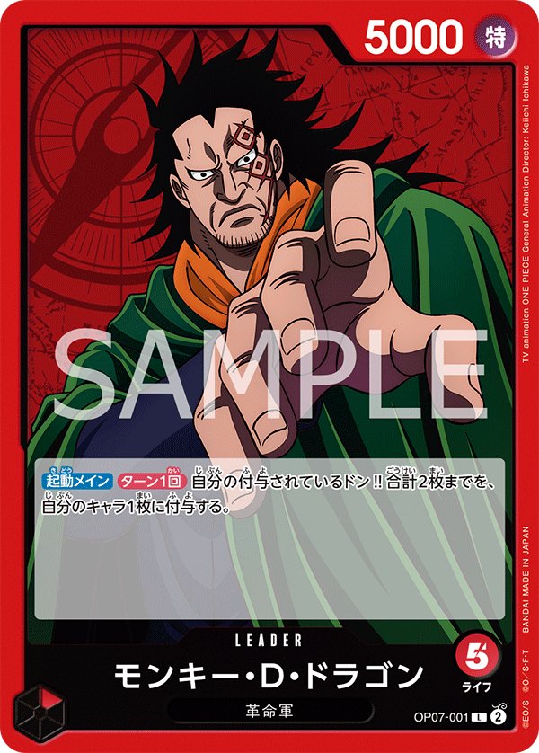 Monkey.D.Dragon OP07-001 card from 500 Years in the Future [OP-07]