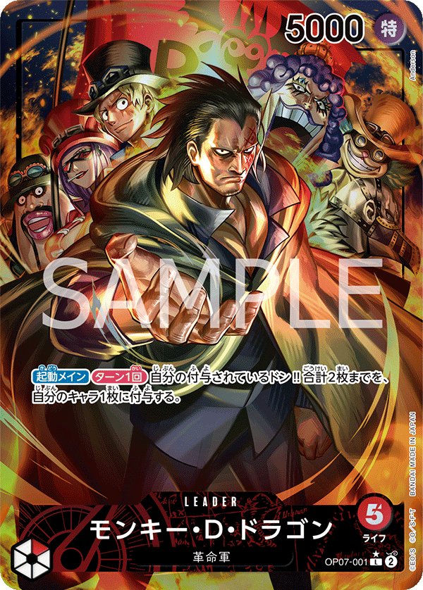 Monkey.D.Dragon (Parallel) OP07-001 card from 500 Years in the Future [OP-07]