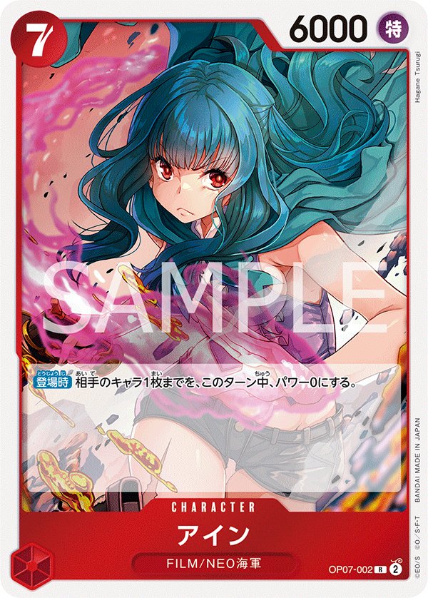 Ain OP07-002 card from 500 Years in the Future [OP-07]