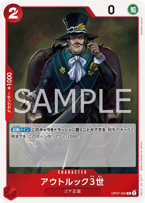 Outlook III OP07-003 card from 500 Years in the Future [OP-07]