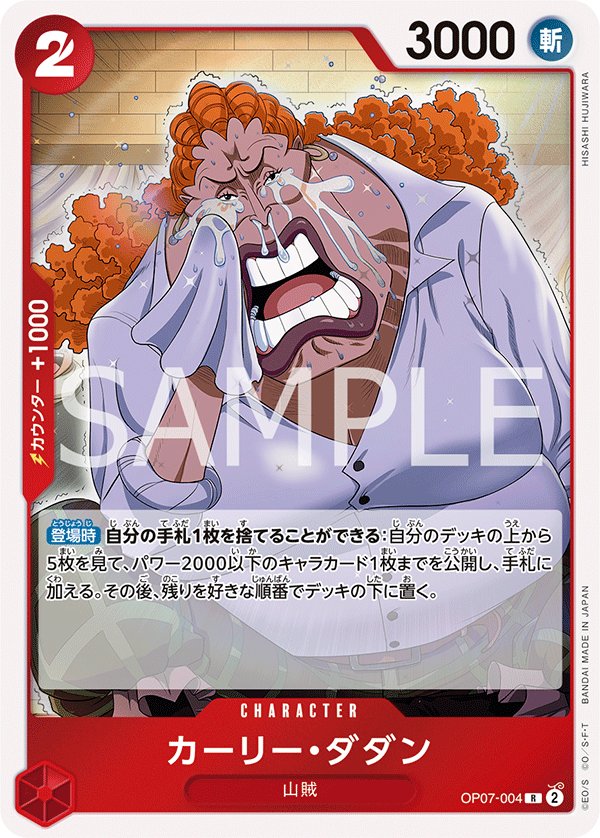 Curly.Dadan OP07-004 card from 500 Years in the Future [OP-07]