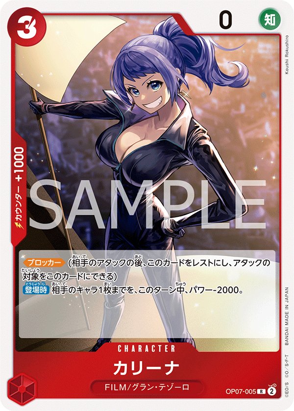Carina OP07-005 card from 500 Years in the Future [OP-07]