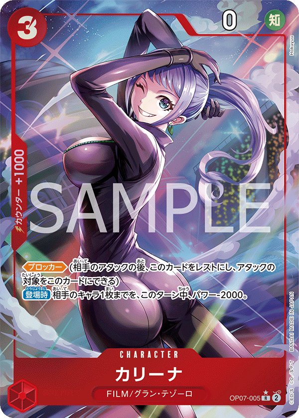 Carina (Parallel) OP07-005 card from 500 Years in the Future [OP-07]