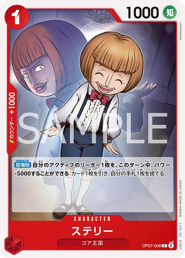 Sterry OP07-006 card from 500 Years in the Future [OP-07]