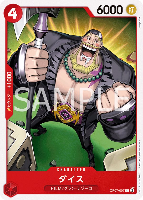 Dice OP07-007 card from 500 Years in the Future [OP-07]