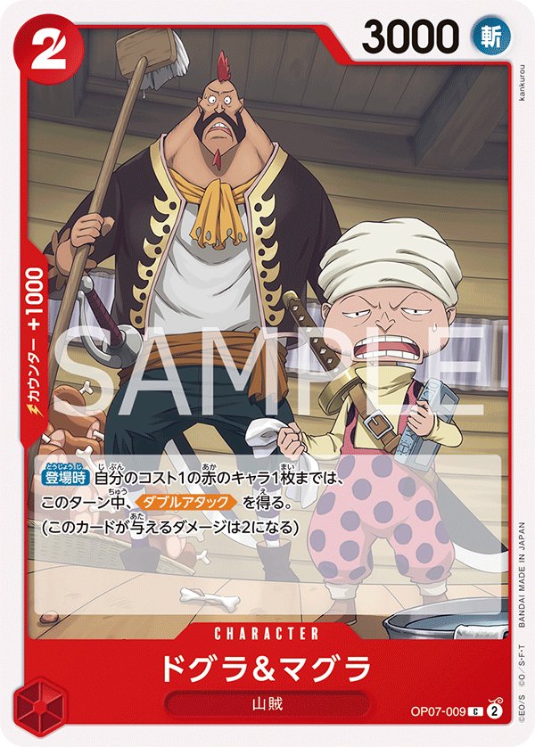 Dogura & Magura OP07-009 card from 500 Years in the Future [OP-07]