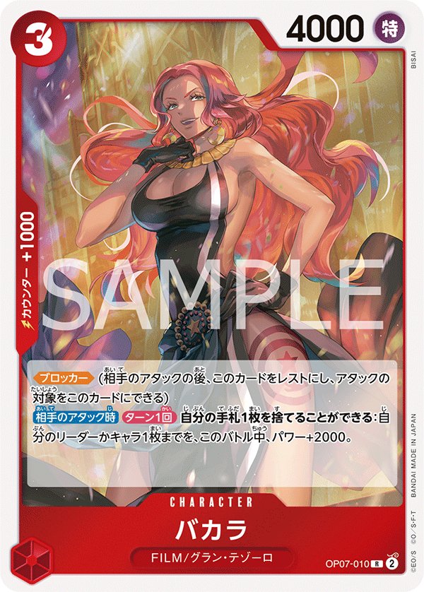 Baccarat OP07-010 card from 500 Years in the Future [OP-07]