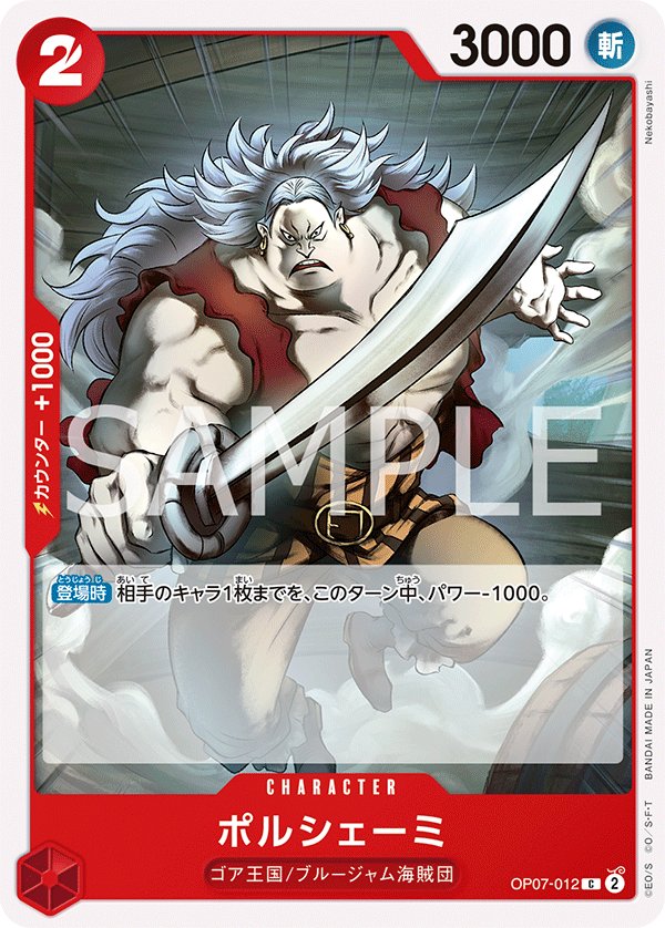 Porchemy OP07-012 card from 500 Years in the Future [OP-07]