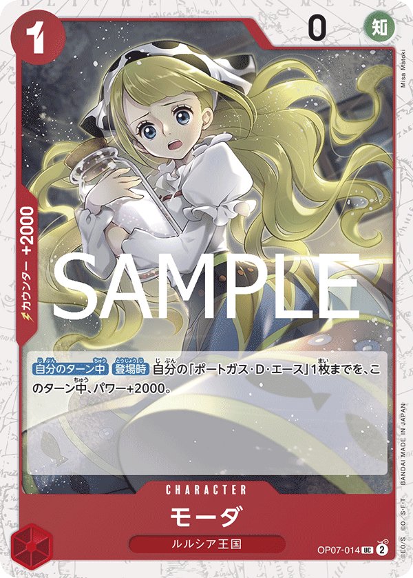 Moda (Parallel) OP07-014 card from ONE PIECE CARD THE BEST vol.2 [PRB-02]