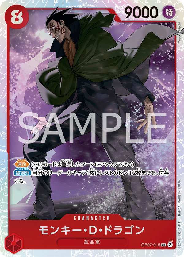 Monkey.D.Dragon OP07-015 card from 500 Years in the Future [OP-07]