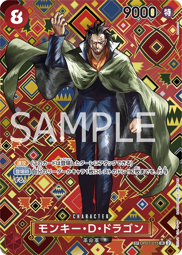 Monkey.D.Dragon (Parallel 2) OP07-015 card from Emperors in the New World [OP-09]
