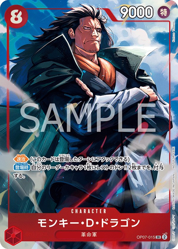 Monkey.D.Dragon (Parallel 3) OP07-015 card from Promotional Cards
