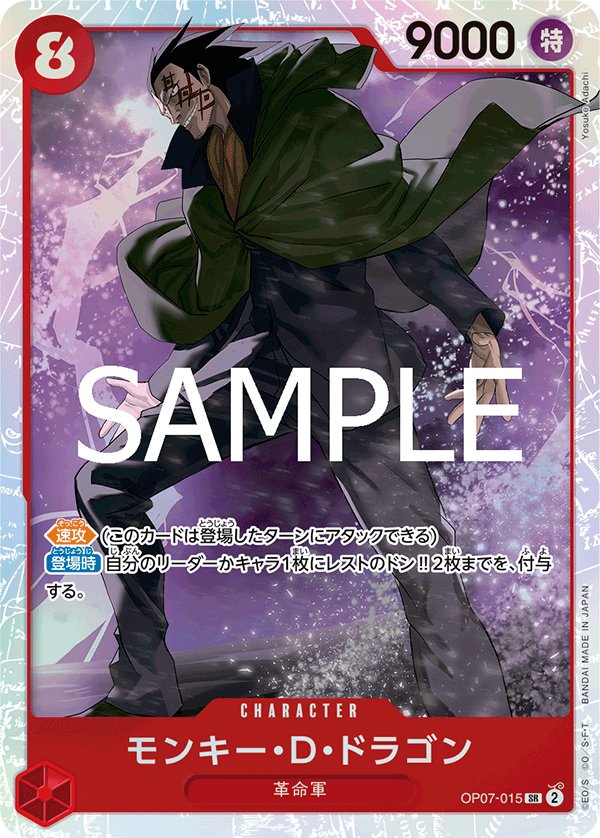 Monkey.D.Dragon (Reprint) OP07-015 card from ONE PIECE CARD THE BEST vol.2 [PRB-02]