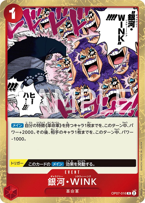 Galaxy Wink OP07-016 card from 500 Years in the Future [OP-07]