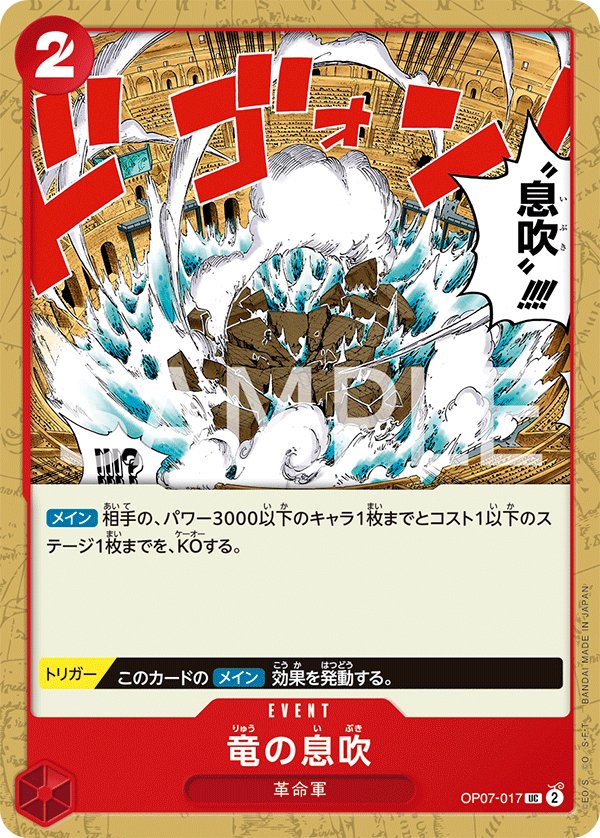 Dragon Breath OP07-017 card from 500 Years in the Future [OP-07]