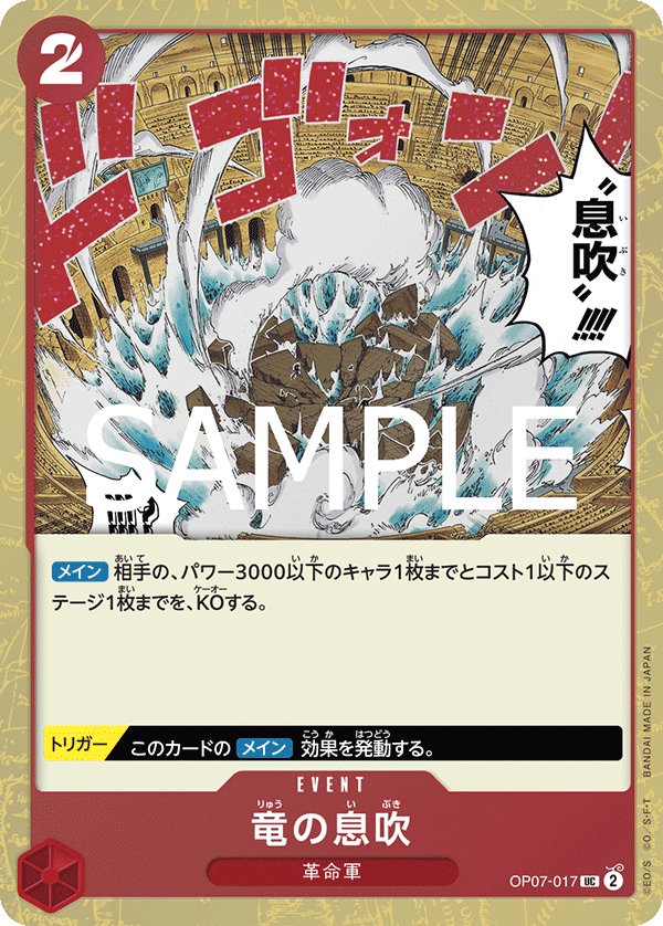 Dragon Breath (Parallel) OP07-017 card from ONE PIECE CARD THE BEST vol.2 [PRB-02]
