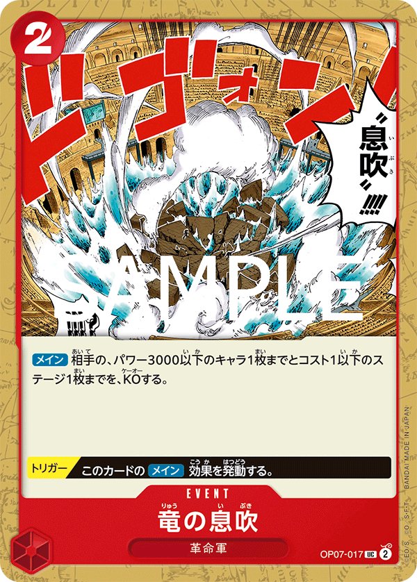 Dragon Breath (Reprint) OP07-017 card from ONE PIECE CARD THE BEST vol.2 [PRB-02]