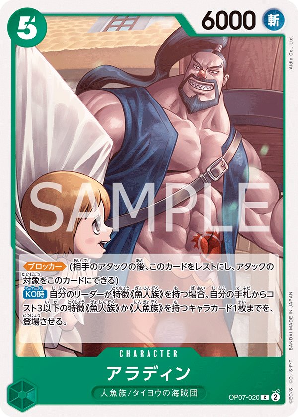 Aladine OP07-020 card from 500 Years in the Future [OP-07]