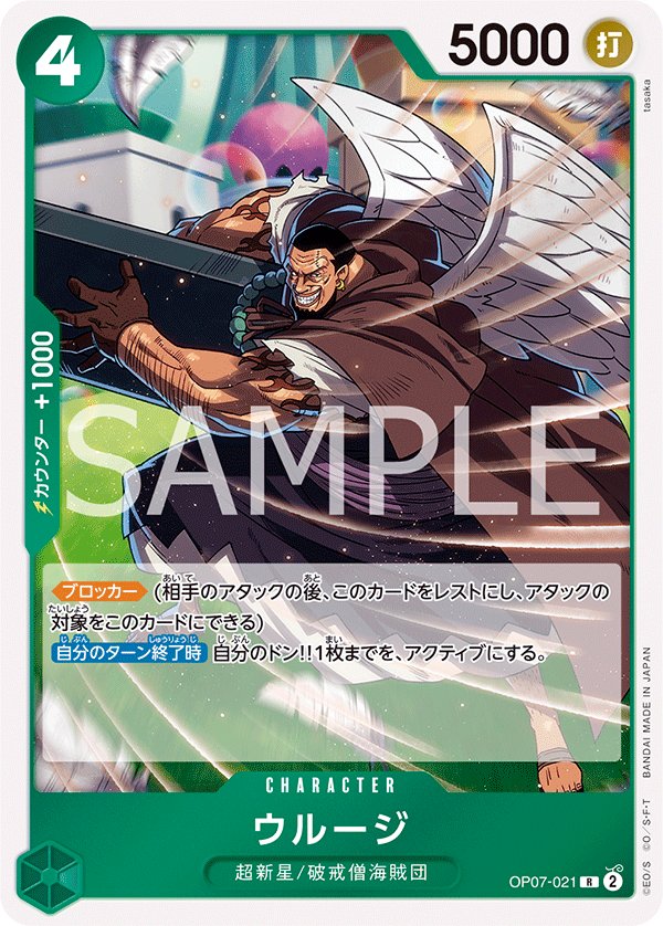 Urouge OP07-021 card from 500 Years in the Future [OP-07]
