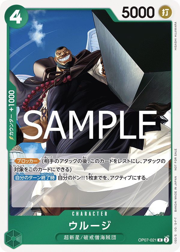 Urouge (Parallel 2) OP07-021 card from Promotional Cards