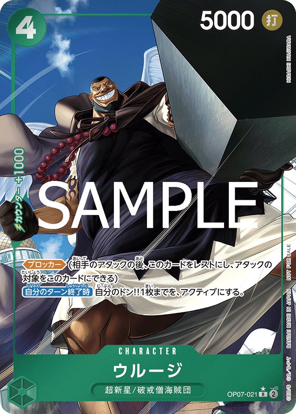 Urouge (Parallel 3) OP07-021 card from Promotional Cards