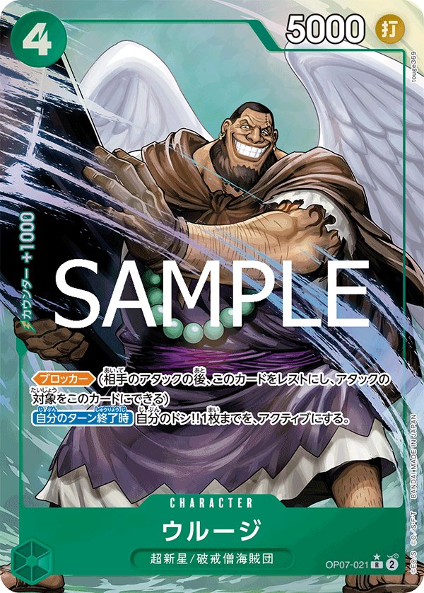 Urouge (Parallel 4) OP07-021 card from ONE PIECE CARD THE BEST vol.2 [PRB-02]