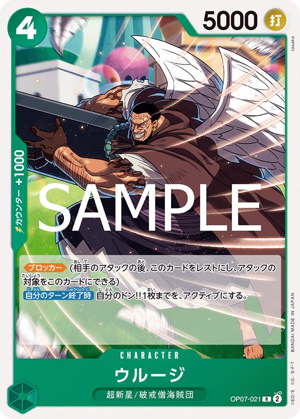 Urouge (Reprint) OP07-021 card from Green Jewelry Bonney [ST-24]