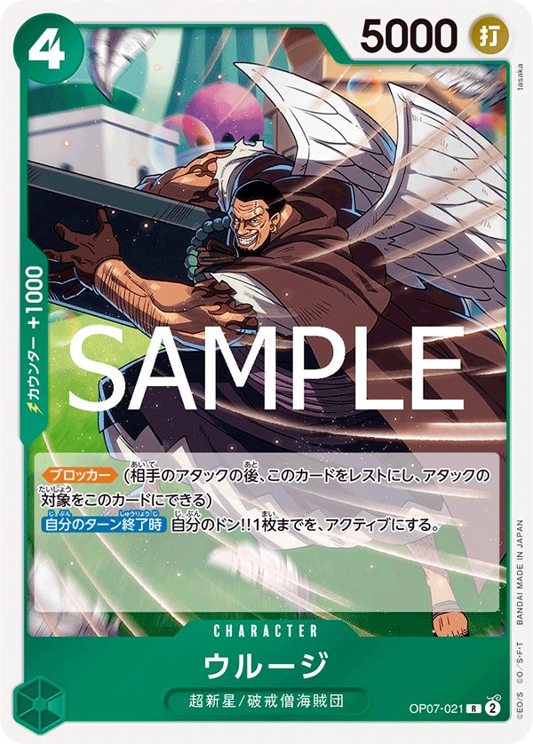 Urouge (Reprint 2) OP07-021 card from ONE PIECE CARD THE BEST vol.2 [PRB-02]