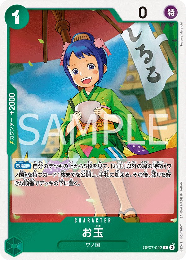 Otama OP07-022 card from 500 Years in the Future [OP-07]