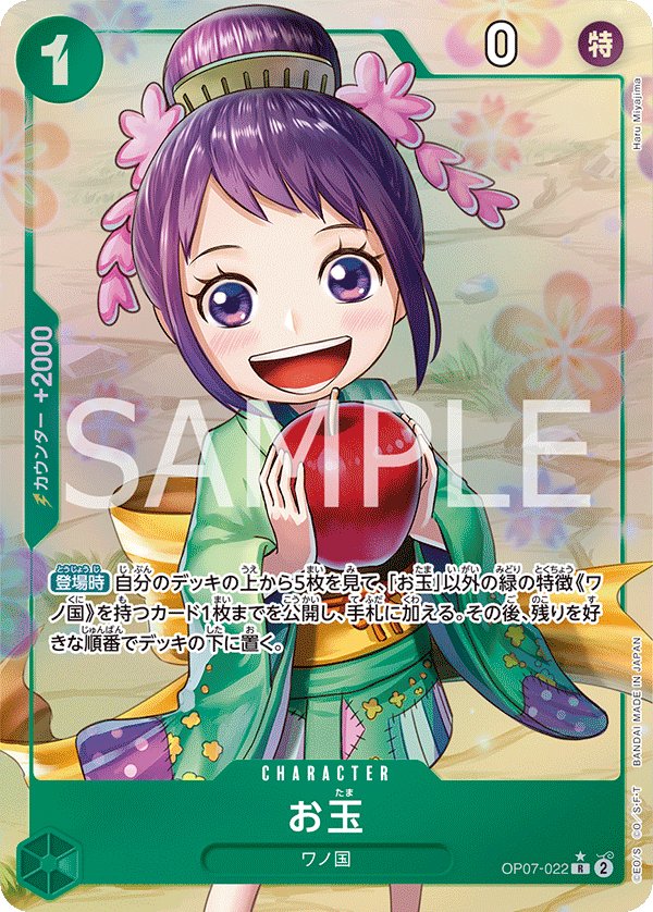 Otama (Parallel) OP07-022 card from 500 Years in the Future [OP-07]