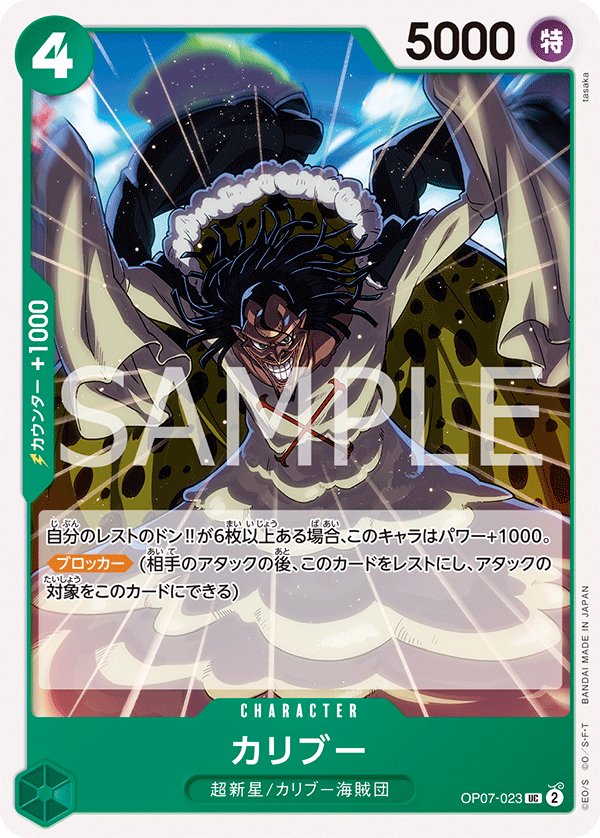 Caribou OP07-023 card from 500 Years in the Future [OP-07]