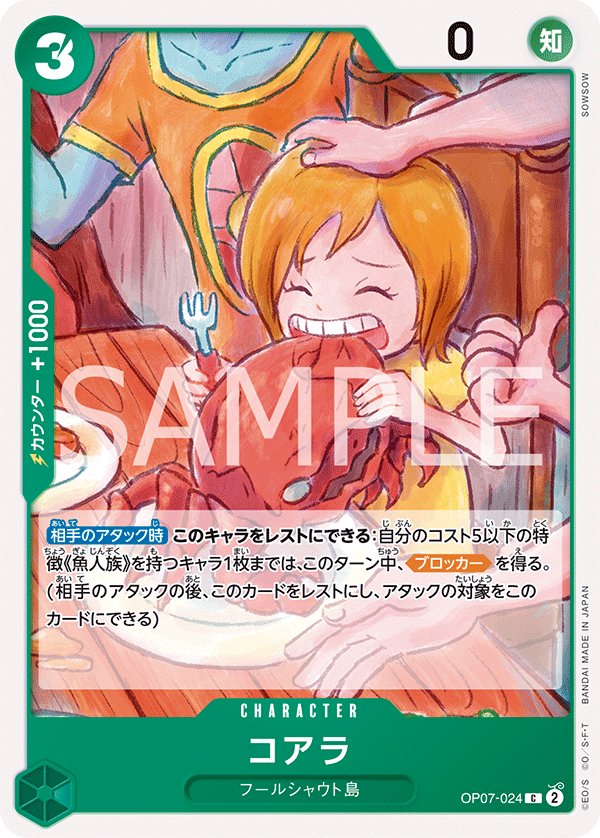 Koala OP07-024 card from 500 Years in the Future [OP-07]