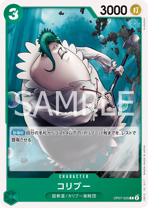 Coribou OP07-025 card from 500 Years in the Future [OP-07]