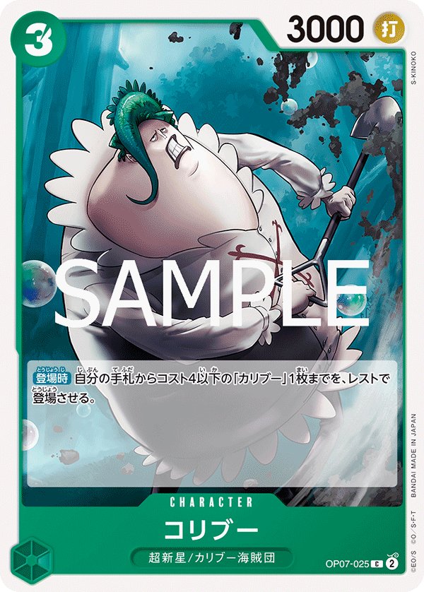 Coribou (Reprint) OP07-025 card from Green Jewelry Bonney [ST-24]