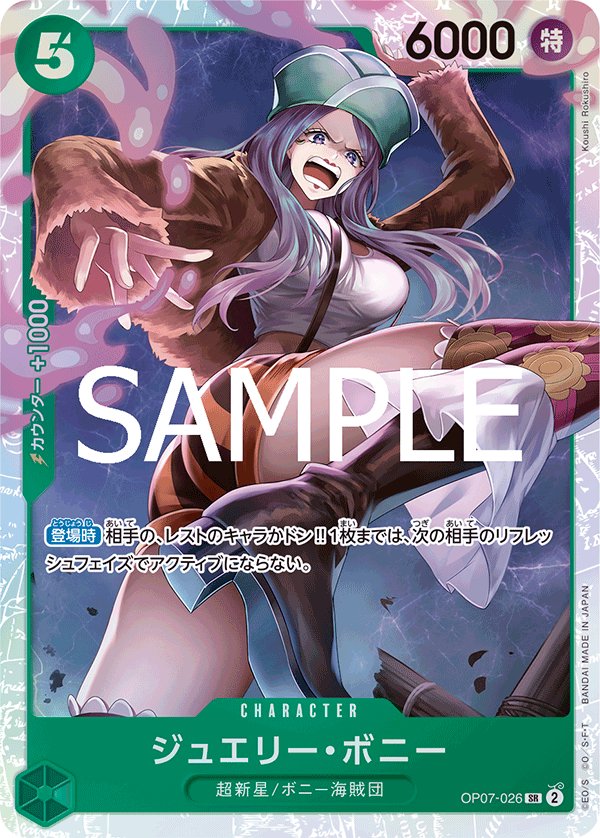Jewelry Bonney (Reprint) OP07-026 card from ONE PIECE CARD THE BEST vol.2 [PRB-02]