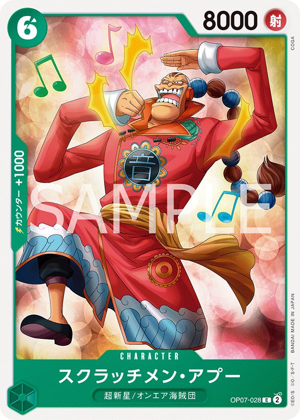 Scratchmen Apoo OP07-028 card from 500 Years in the Future [OP-07]